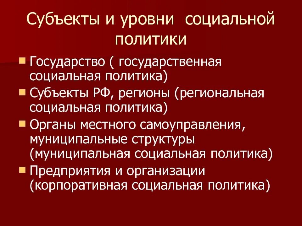 Уровни социальной работы. Средний уровень социальной адаптации. Уровни практической социальной работы. Уровень социальности. Уровни социальной работы.