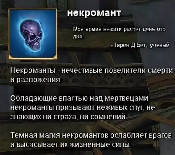 Некромант с эволюционными характеристиками 69