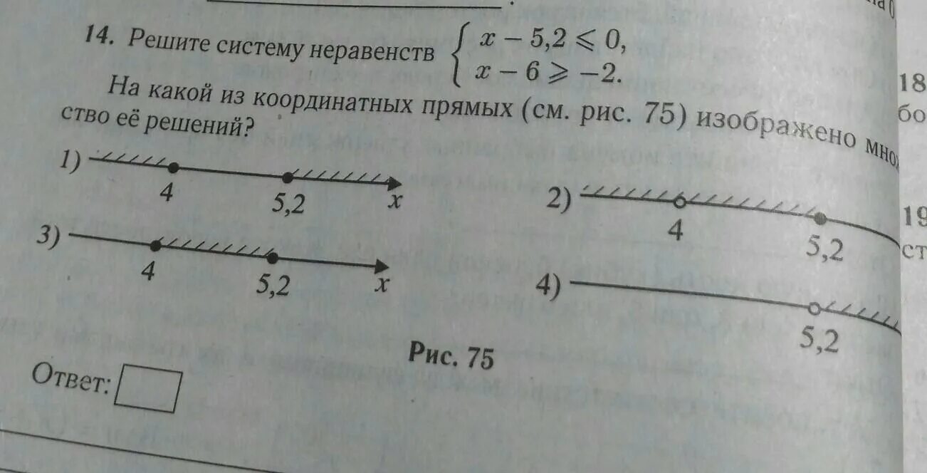 Решите систему неравенств х 2 1 3х. Решите систему неравенств { x x ⩾5, ⩽5.. Общее решение каких неравенств отмечено на координатном Луче. На каком рисунке изображено решение неравенства 4 � + 5 ⩾ 2 4x+5⩾2?. Укажите решение системы неравенств -48+6x>0 6-5x>-4.