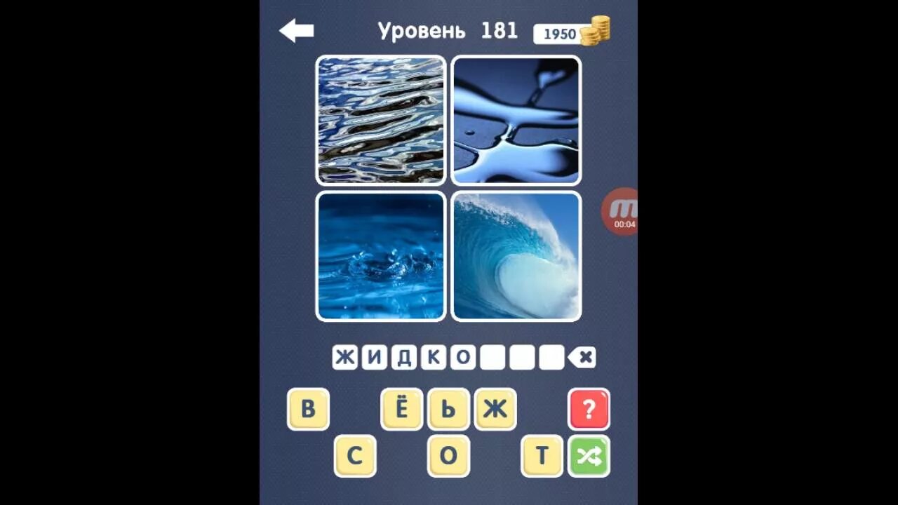 Угадай слово по первым буквам картинок. Слова угадывать море. Море слов. Головоломка море слов. Слова угадывать море.