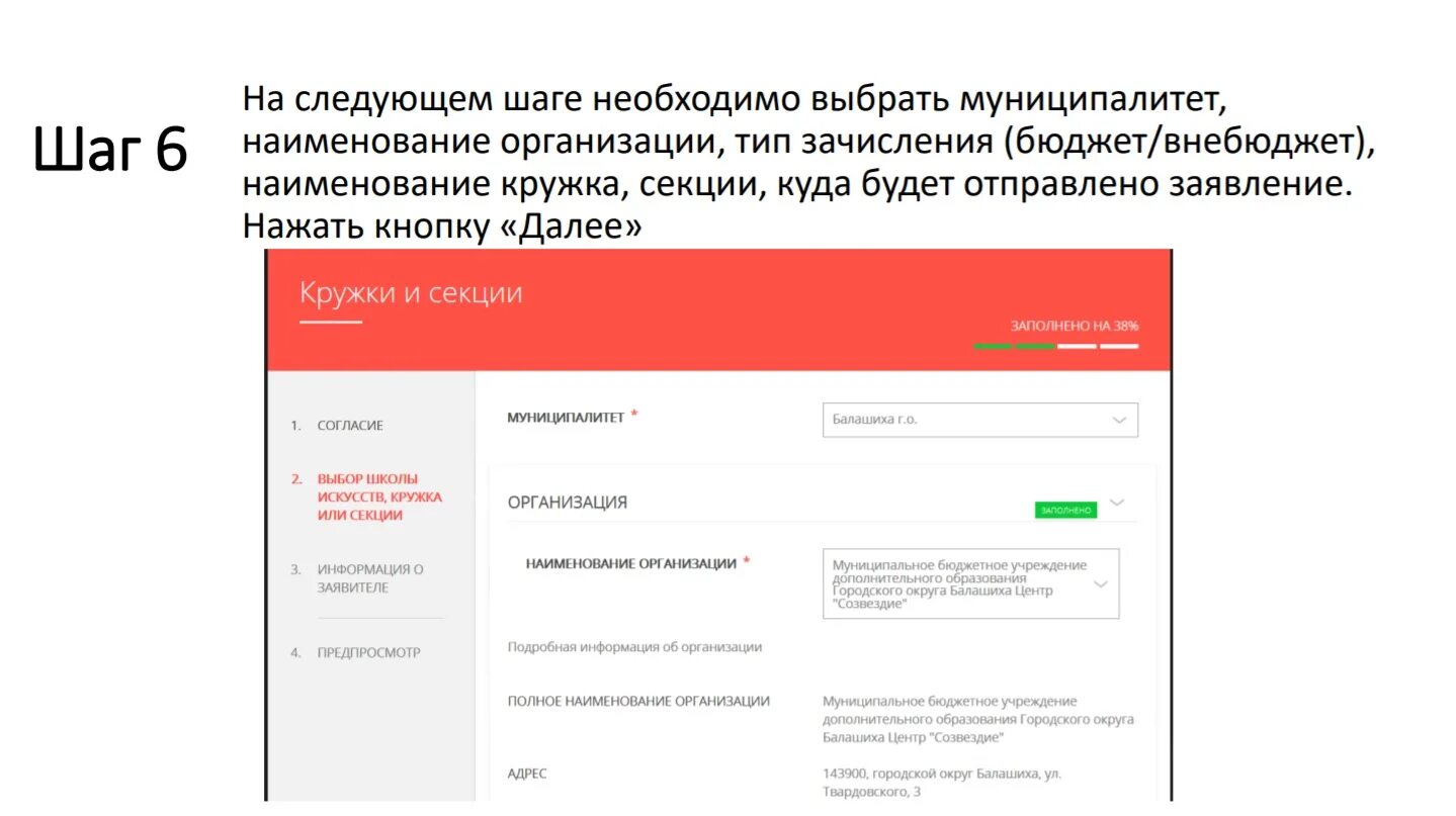 Подача заявления в первый класс. Как подать заявление в 1 класс. МОСРЕГ кружки и секции. Форма подачи заявления на МОСРЕГ 1 класс. Мос ру заявление в 1 класс