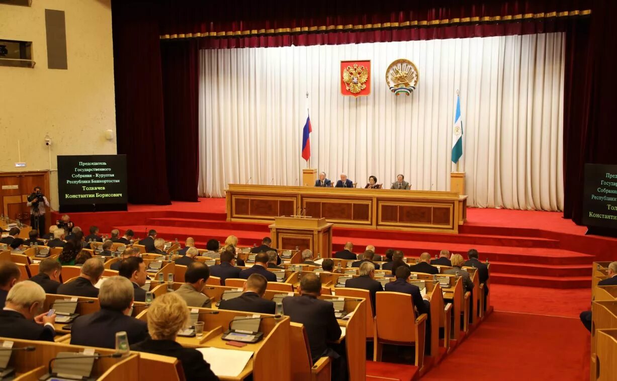 Депутат совета республики башкортостан. Курултай республики башкортостан заседание. Депутат курултая уфа башкирия. Государственное собрание – курултай рб. Депутат совета республики башкортостан.