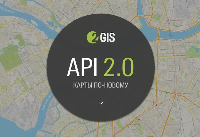 2 гис курск. 2гис. 2гис api. 2gis. 2gis карты.