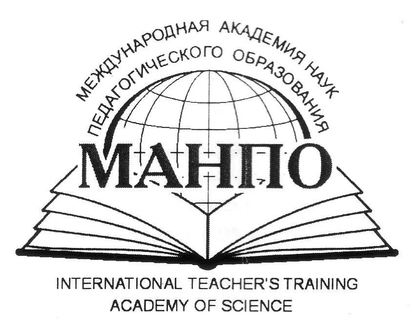 международная академия педагогических наук. диплом фестиваля конкурса. международной академии наук педагогического образования. название педагогических наук система научно практических материалов. леденева мгоу.
