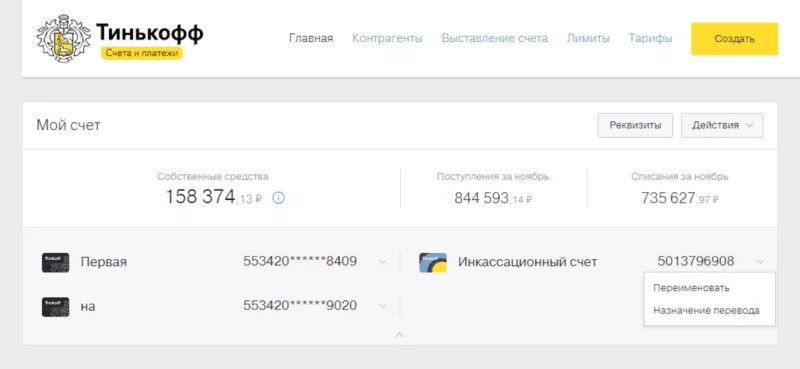 Лицевой счет т. Личный кабинет расчетного счета в тинькофф банке. счет тинькофф. расчетный счет в банке тинькофф. расчетный счет банка тинько.