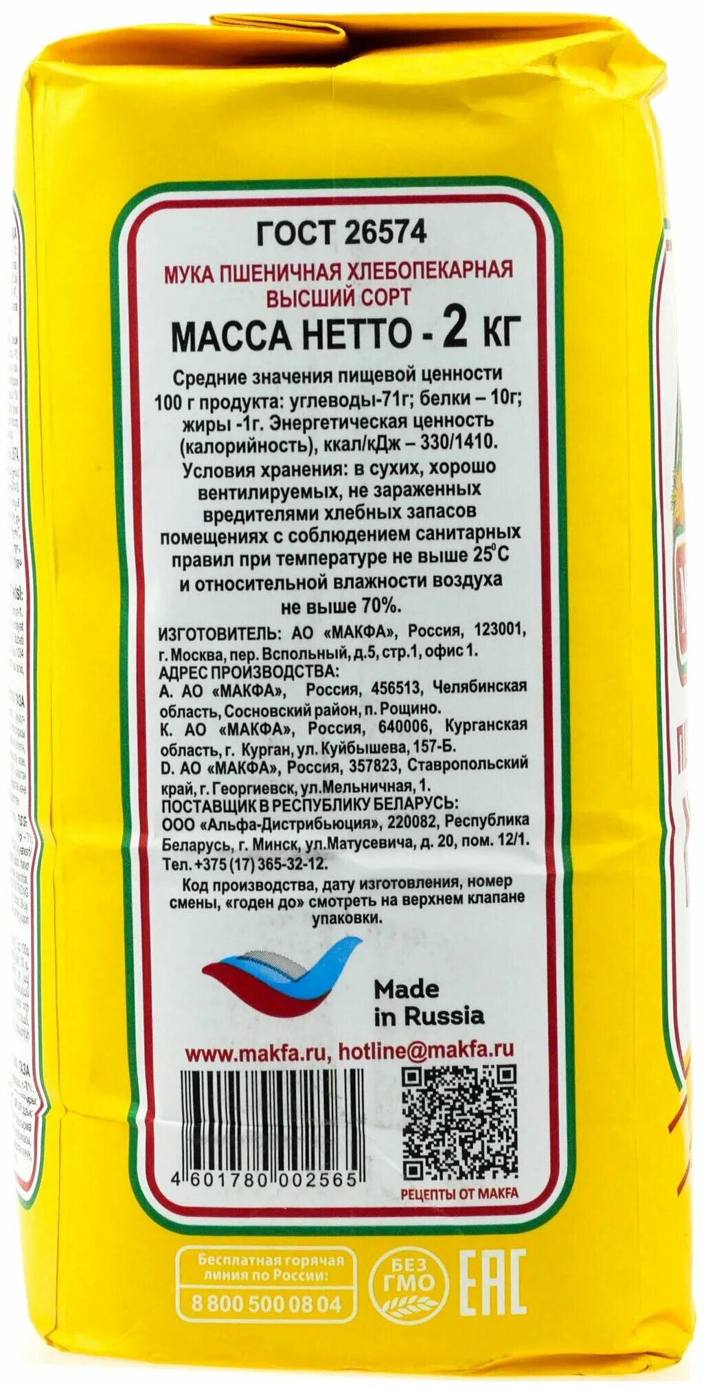 мука макфа отзывы. мука пшеничная makfa, 1 кг. мука makfa пшеничная высший сорт, 2кг. мука макфа в/с 2кг. мука макфа отзывы.