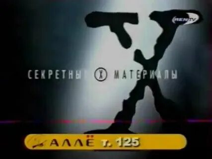Рен тв секретно