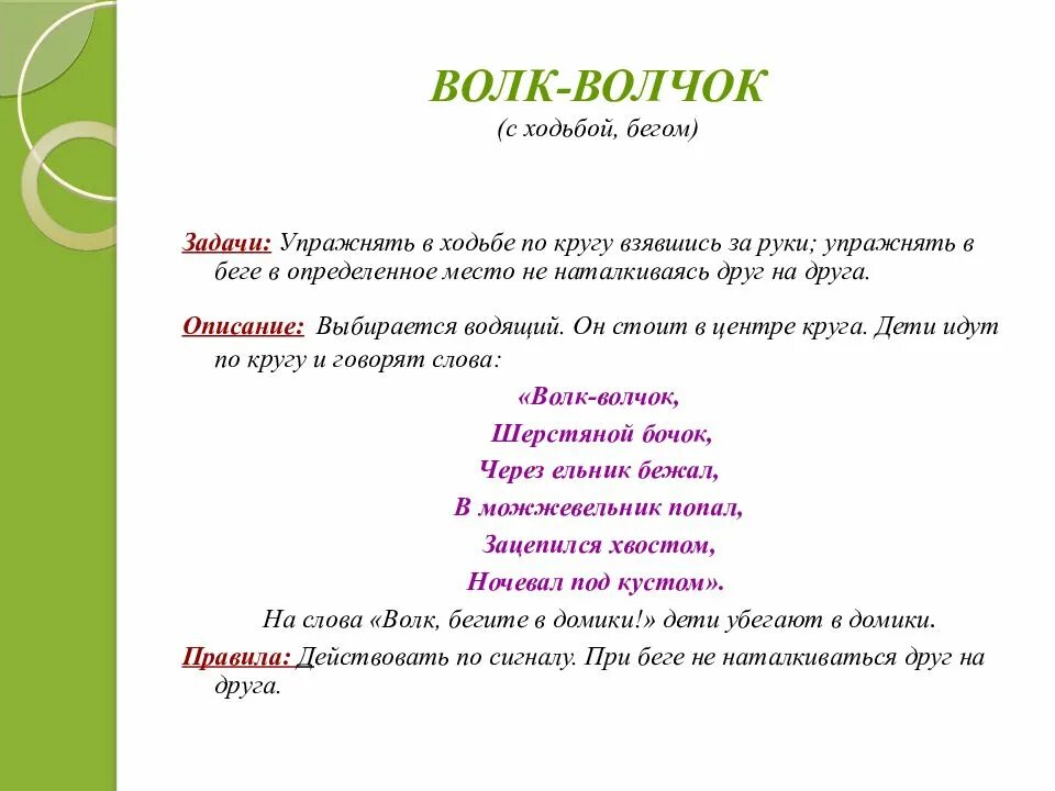 Подвижная игра волчок. Подвижная игра волк. Подвижные игры для детей 3-4. Волк волчок подвижная игра.