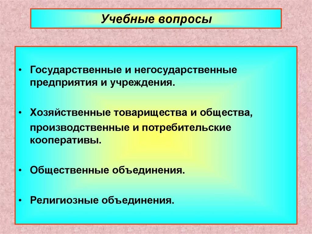 Негосударственные предприятия. Государственные и негосударственные организации. Государственные и негосударственные юридические лица. Классификация негосударственных организаций.