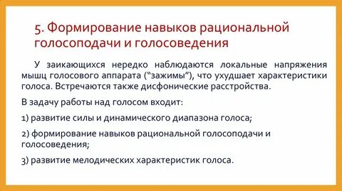 Голос навыки