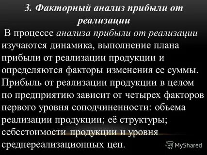 Анализ прибыли выводы