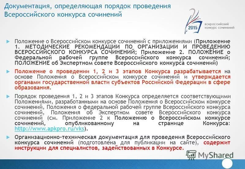 Приказ об экспертном совете. Моу чемальская сош электронная школа. Положение об экспертном совете. Положение об экспертном совете. Приказ кинолога.