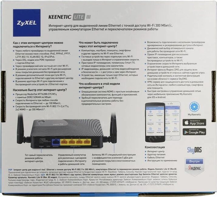 Keenetic lite 2. Keenetic 4g lll характеристики. роутер keenetic lite 3. роутер zyxel keenetic lite 4. кинетик лайт 3 фото.