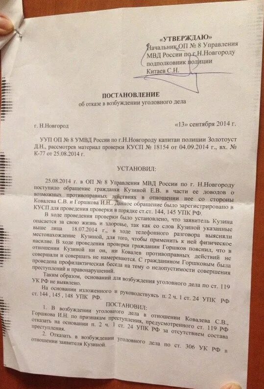 Ошибки в возбуждении уголовного дела. Ошибки в возбуждении уголовного дела