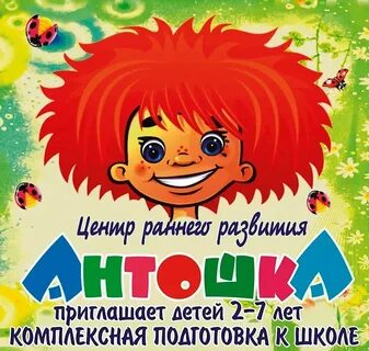 Антошка тур экскурсии