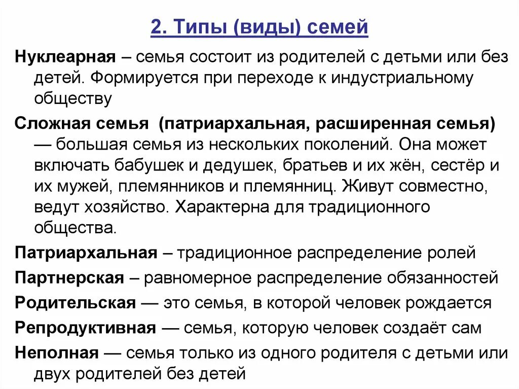 Виды семей и примеры. Типы семей Обществознание. Виды семей Обществознание. Виды семей нуклеарная. Характеристики семьи Обществознание.