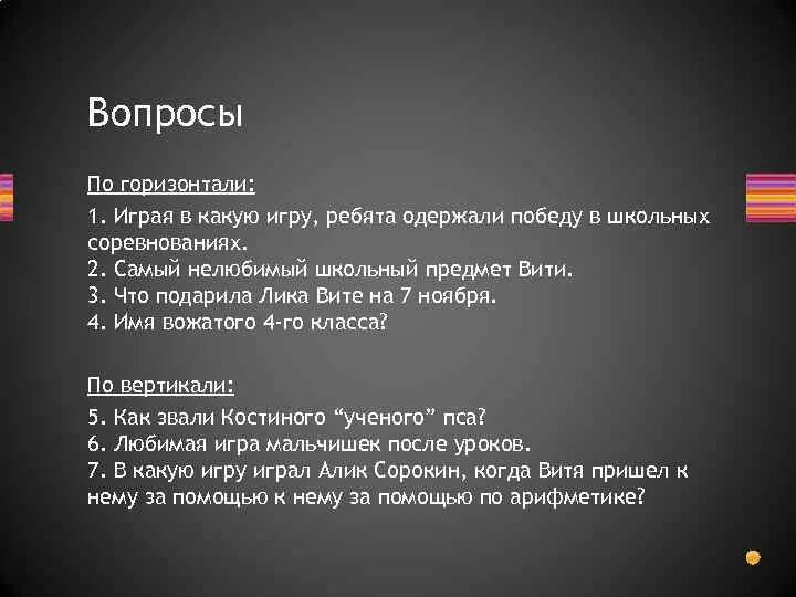 Как они одержали 1 победу. Игра в какую игру ребята одержали победу в школьных соревнованиях. Вопросы по Вите Малеев. Самый Нелюбимый школьный предмет. Самый Нелюбимый предмет в школе.