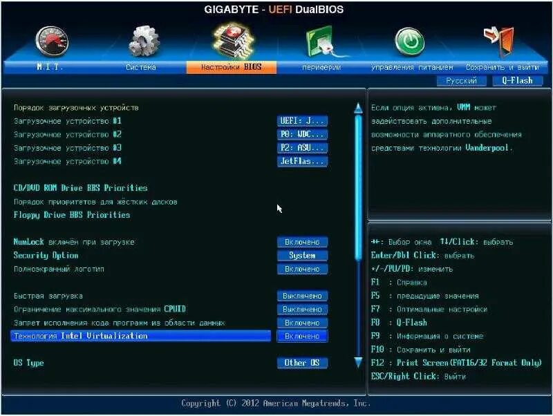 BIOS Gigabyte Интерфейс. Аппаратная виртуализация в биос. Биос f1 Gigabyte. Gigabyte BIOS Version 5. Virtualization technology в биосе