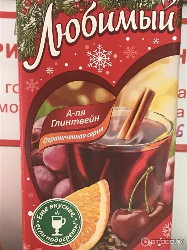 Сок добрый новогодний. Сок любимый рождественский микс. Сок любимый рождественский микс. Новый год соки напитки. Новогодний сок.