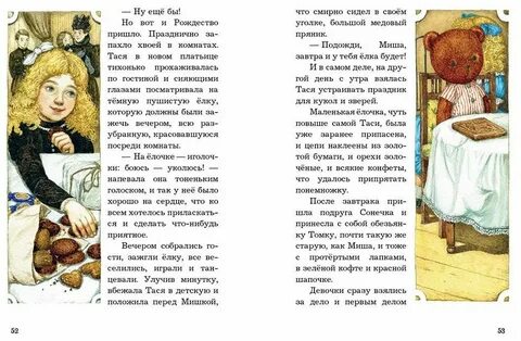Как жила тая
