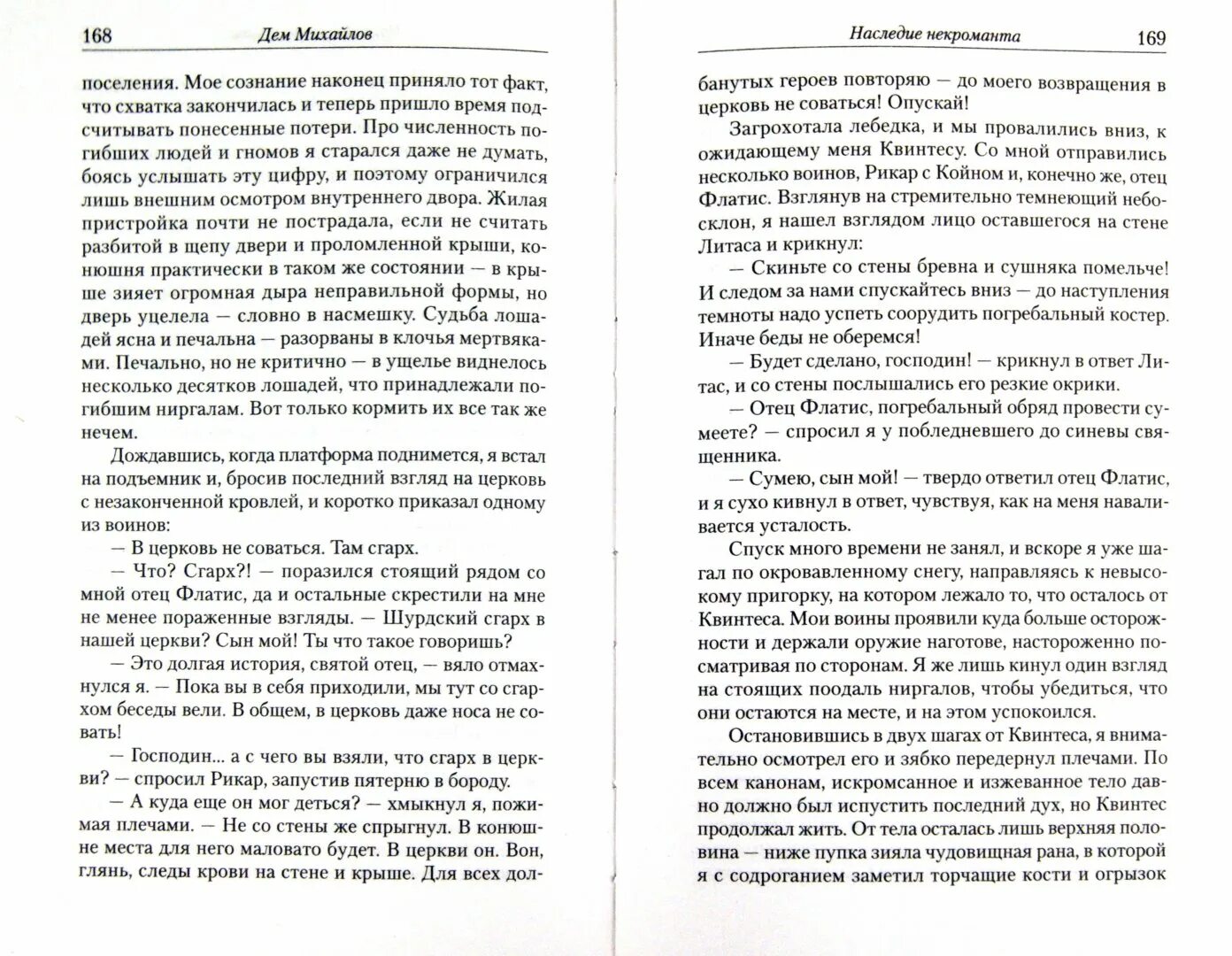 Дем Михайлов наследие некроманта. Наследие некроманта Михайлов дем книга. Михайлов книга низший