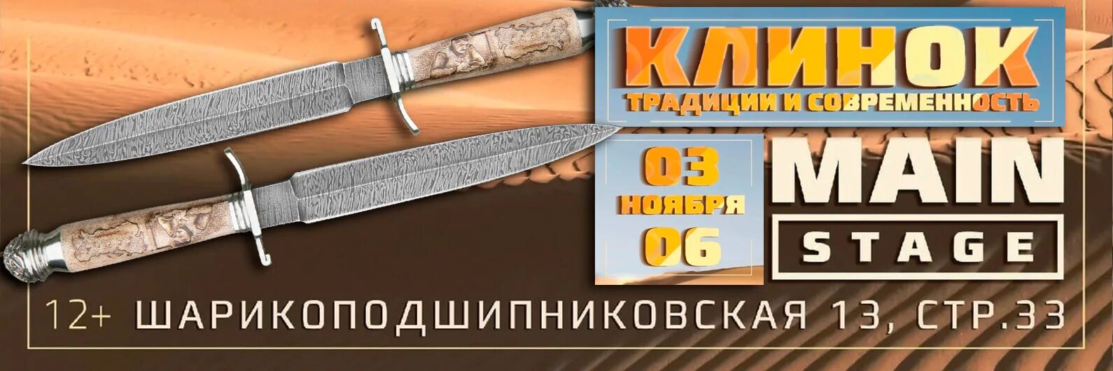 Где проходит выставка клинок 2024. Выставка клинок 2022. Выставка клинок 2024. Выставка клинок 2022 в Москве осенью. Выставка клинок в Москве.