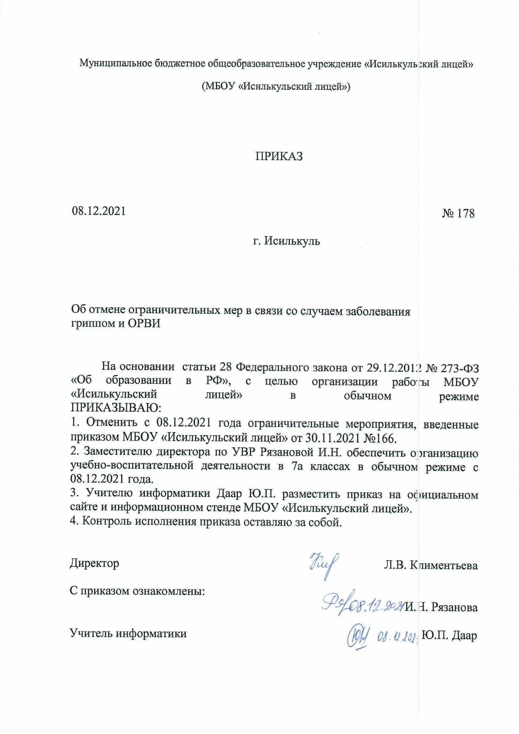 Приказы 2021 2022 учебный год. Приказы 2021 2022 учебный год. Учебный план школы на 2021-2022 учебный. Приказы 2021 2022 учебный год. Приказ об утверждении бракеражной комиссии в школе.