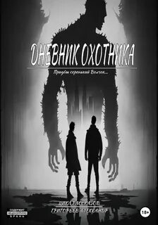 Наследник с меткой охотника элиан тарс fb2