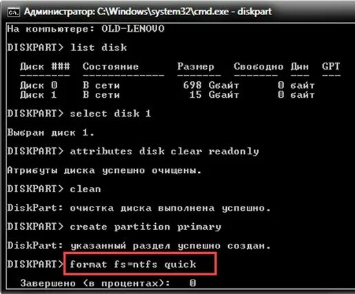 Ntfs через командную строку. Форматирование флешки через командную строку. форматировать флешку через командную строку. форматирование через командную строку. форматируем карту через командную строку.