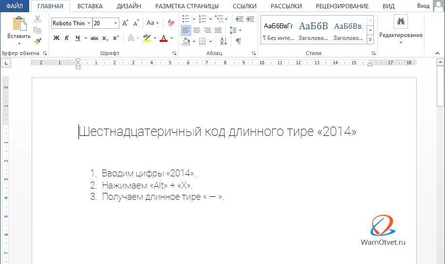 Длинное тире код. Тире в Ворде. Длинное тире в Ворде. Как поставить длинное тире в Ворде. Поставить длинное тире в Ворде.