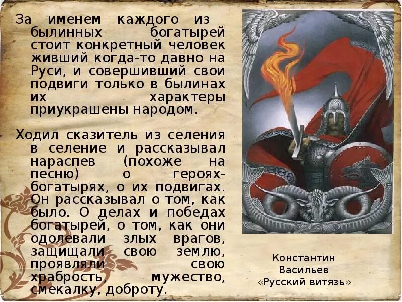 Имя и фамилия богатырей. Древнерусские богатыри. Имя и фамилия богатырей. Богатыри земли русской. Имена богатырей.
