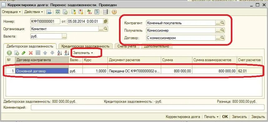 Программа 1с основные средства. Отчет по реализации ОС В 1с. Продажа через агента проводки. Выбытие ОС В 1с. Учет в 1с у комиссионера