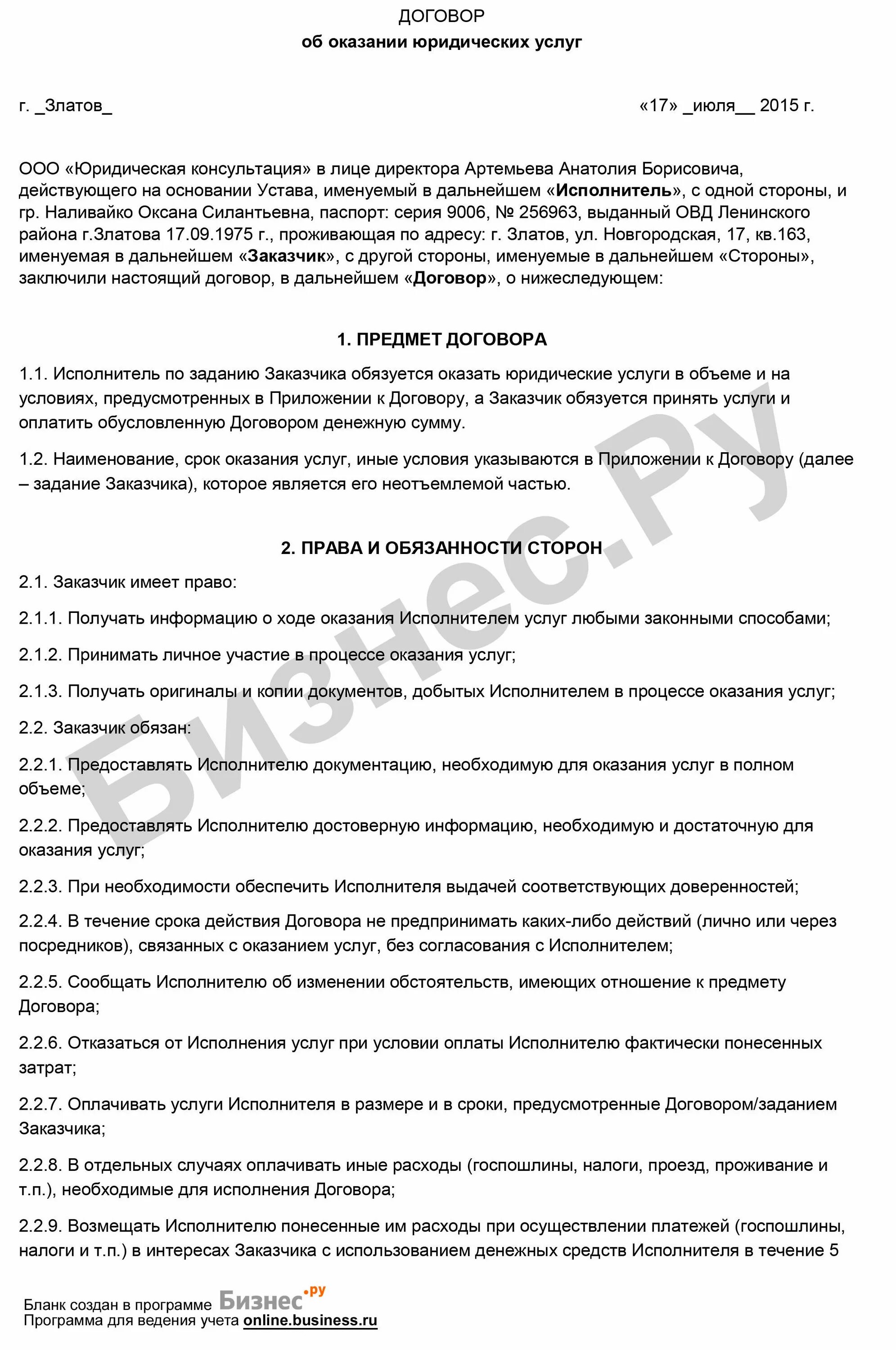 Договор оказание юридических услуг ип. Договор на оказание услуг. Договор на оказание юридических услуг. Договор на оказание юр услуг. Договор оказания правовых услуг.