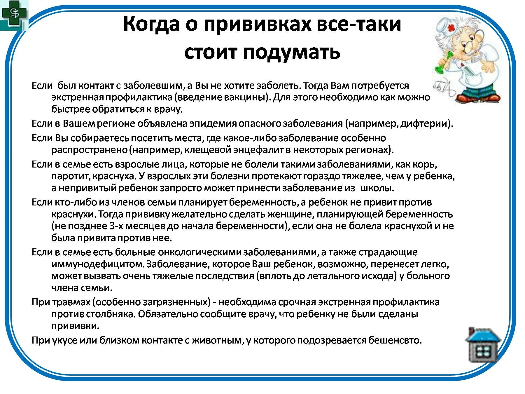 Ребенок заразился от вакцины. Дошкольникам о прививках. Памятка о прививках. Памятка о вакцинации. Для чего нужна иммунизация.