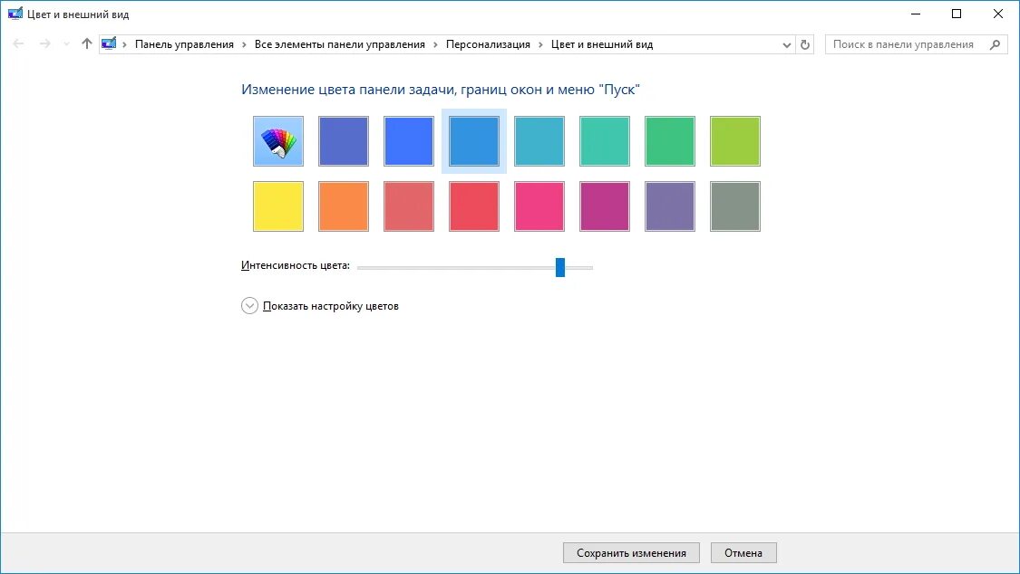 Как поменять цвет выделения виндовс 10. Как изменить цвет панели управления. Персонализация цвета виндовс 10. Цветовая панель. Как поменять цвет панели.
