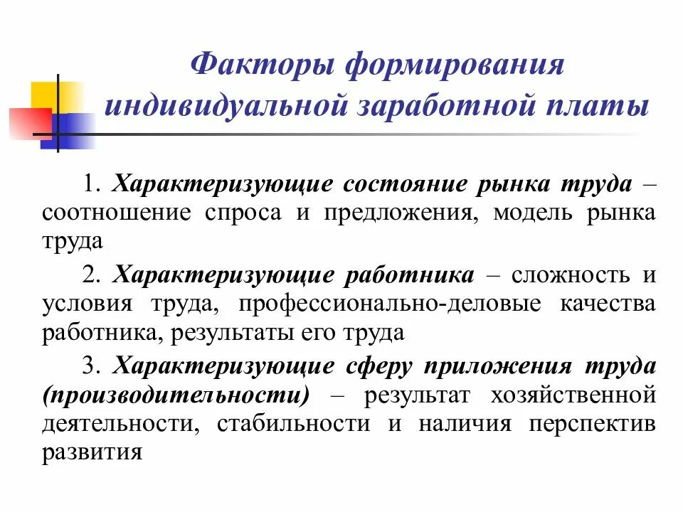 Политика доходов и оплата труда - презентация