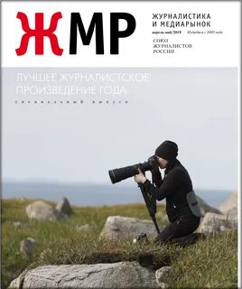 Журналистика журнал