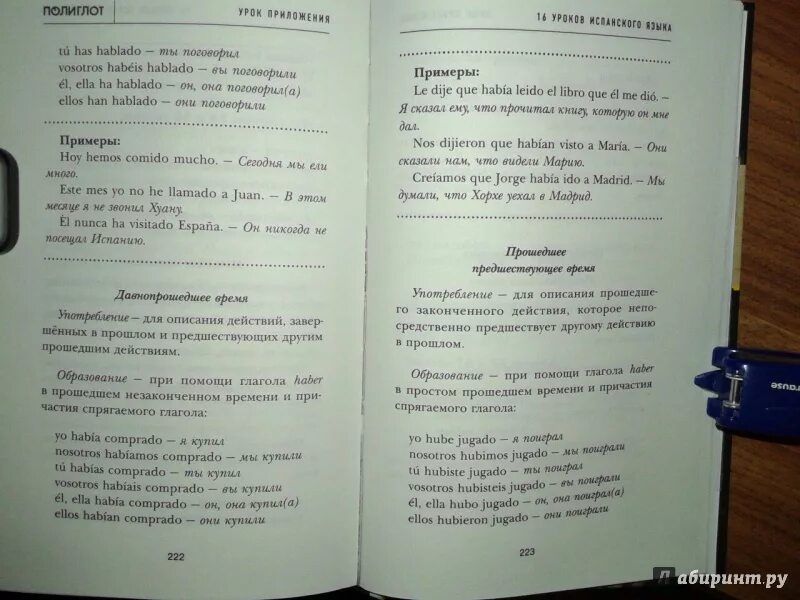 16 уроков испанского языка. Книга 16 уроков испанского языка. Полиглот испанский урок 2. Испанский с Дмитрием Петровым.