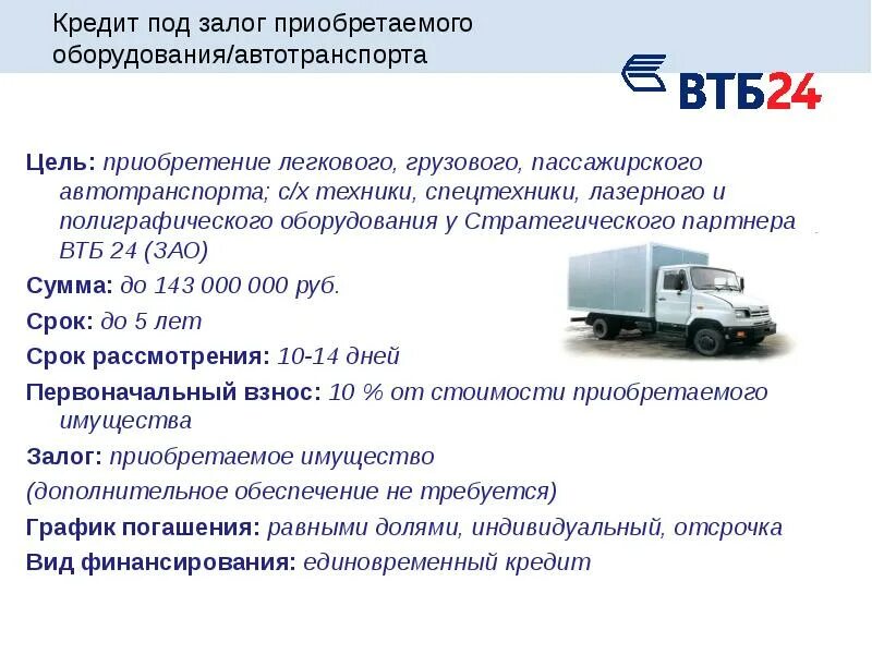 Условия лизинга грузового автомобиля. Цель приобретения техники в лизинг. Приобретение грузового авто. Цель лизинга на приобретение оборудования. Лизинг грузовой и легковой техники.