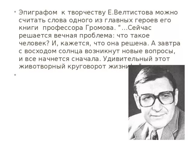 Биография велтистова 4 класс кратко. Е Велтистов биография. Биография е с Велтистова.