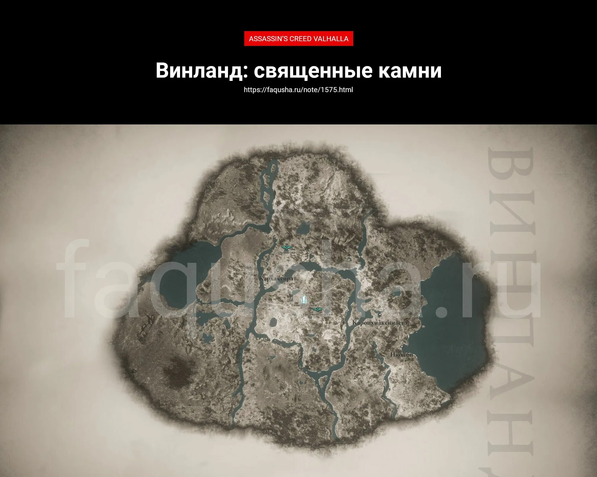Assassin s creed valhalla винланд. Assassins creed valhalla карта винланда. assassin&#039;s creed valhalla легендарные животные. священные камни assassins creed.