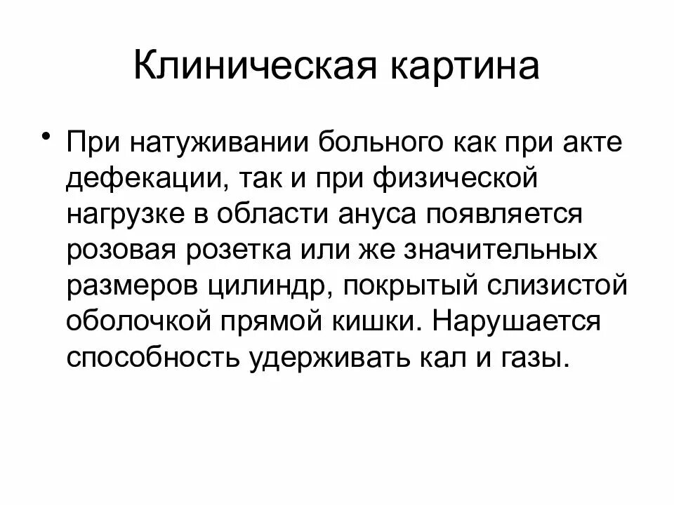 Хирургические заболевания прямой кишки. При натуживании при акте дефекации. Хирургические заболевания прямой кишки презентация. Акт дефекации при натуживании кровь. При натуживании наблюдается.