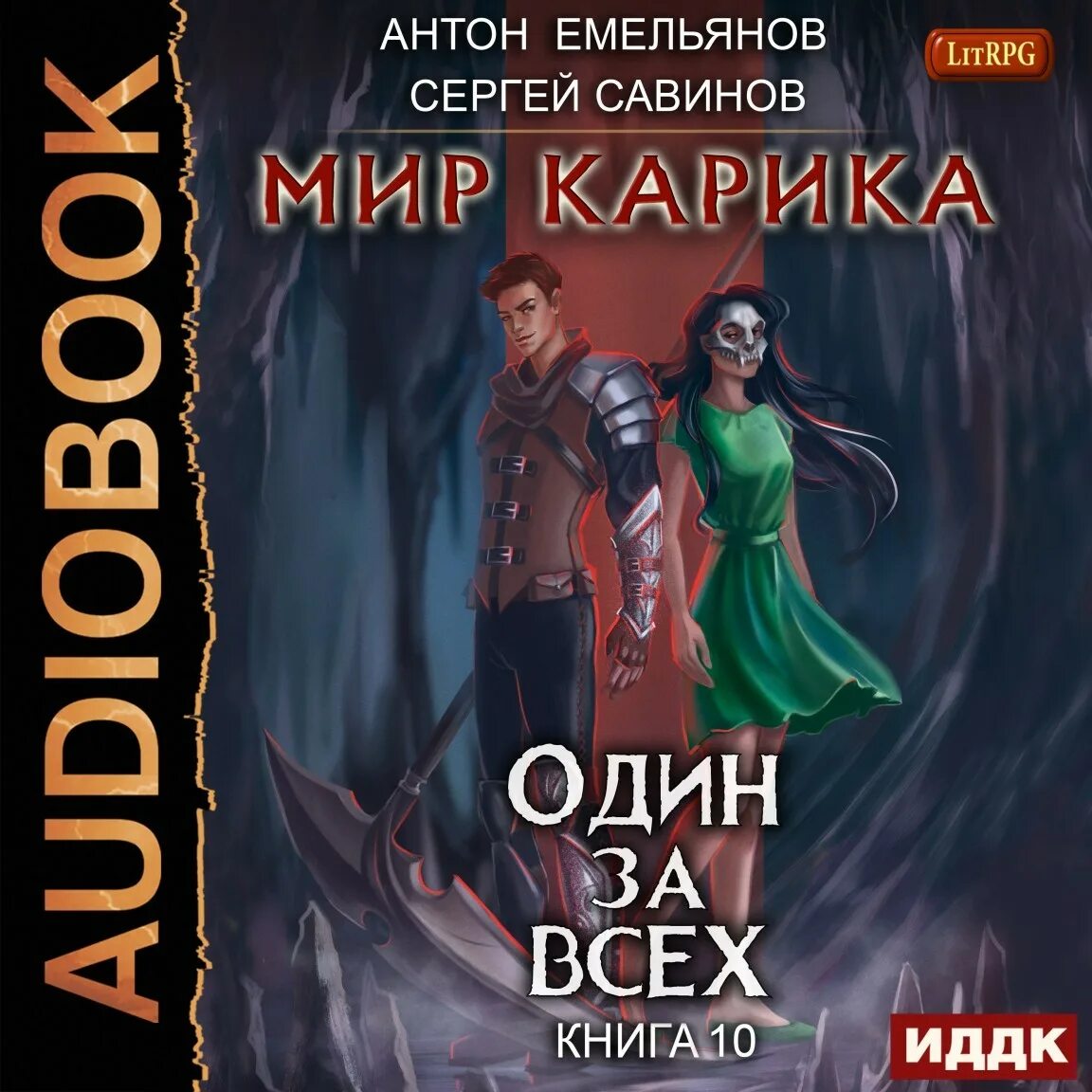 Хранительница мира алекс найт. Мир читать. Книги для детей. Читающий мир 2020. Мероприятии читающий мир.