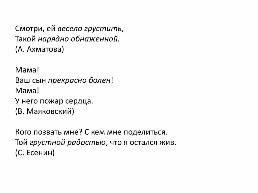 Ей весело грустить такой нарядно