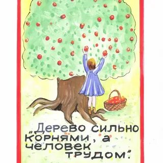 Нарисовать пословицу 5 класс