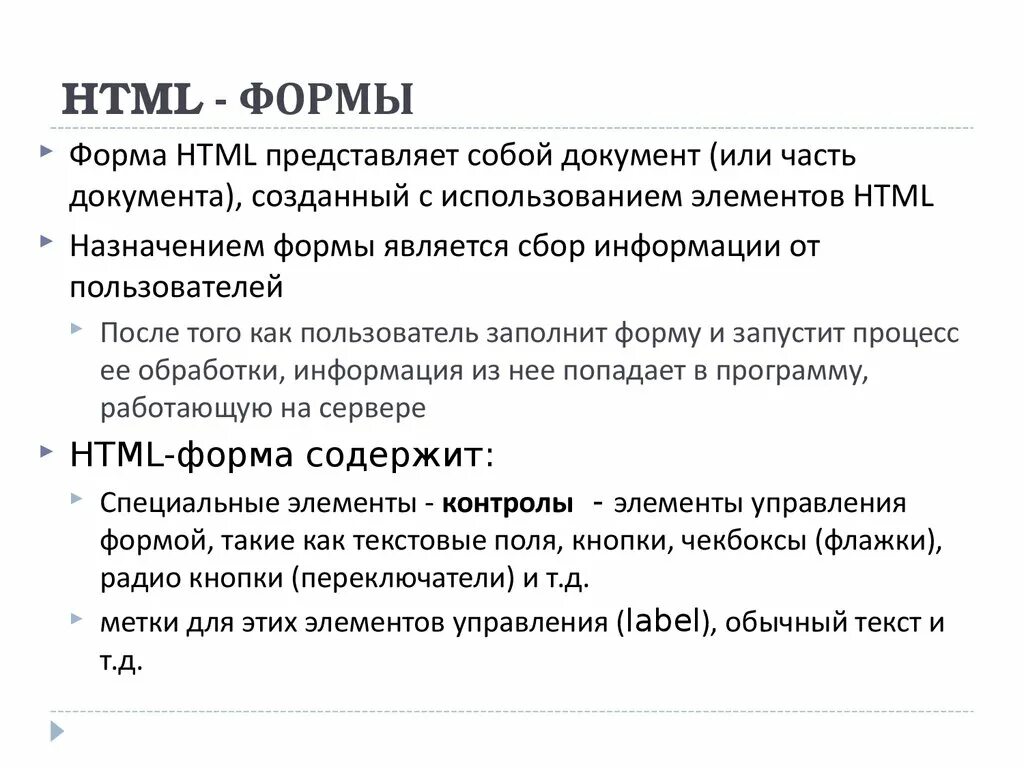 Формы html. Создание формы в html. Formi v html. Стандартная форма html. Index 14 html