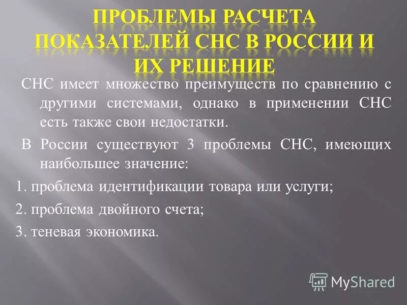 Сущность системы национальных счетов. Значение системы национальных счетов. Национальные счета. Система национальных счетов это в экономике. Роль системы национальных счетов в макроэкономическом анализе.