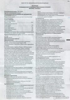 Лекарство фортранс инструкция
