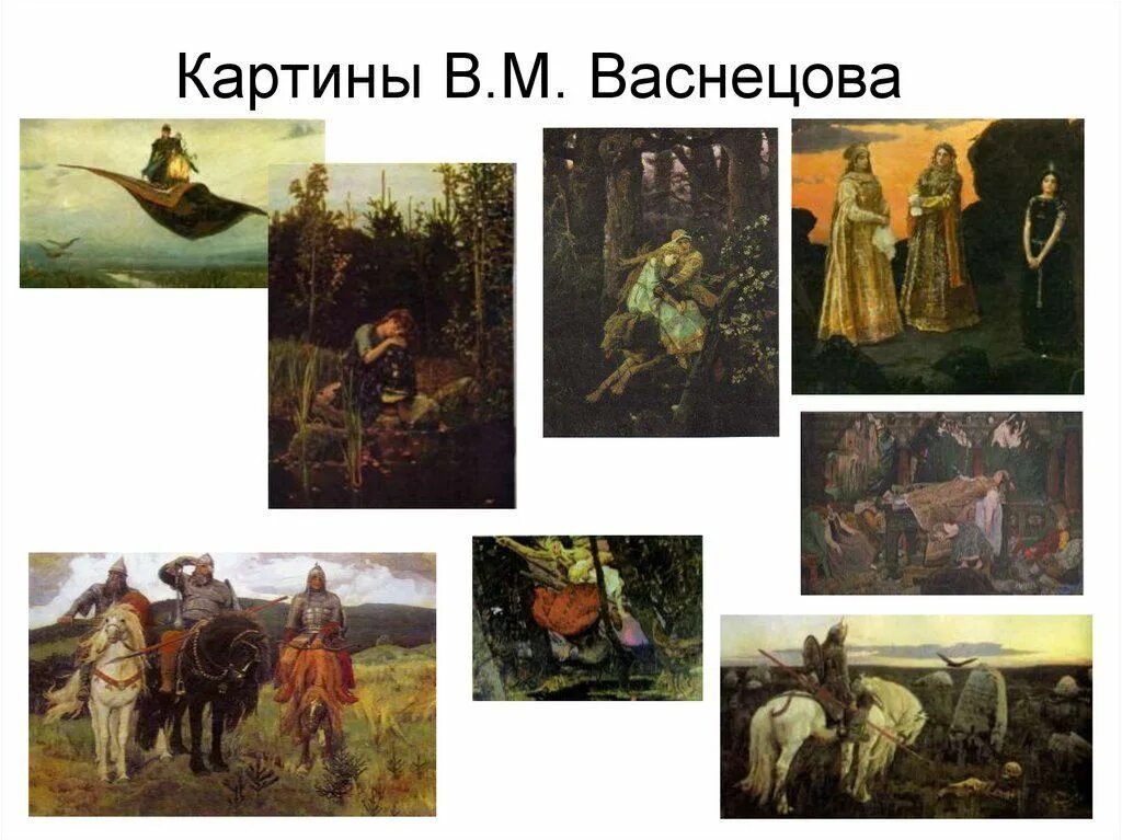 Васнецов 2 картины