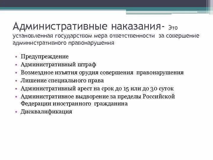 Меры административных наказаний в российской федерации. Административное право вывод. Административное право Введение и заключение. Все про административное право конспект схемы. Административное право интересные факты.